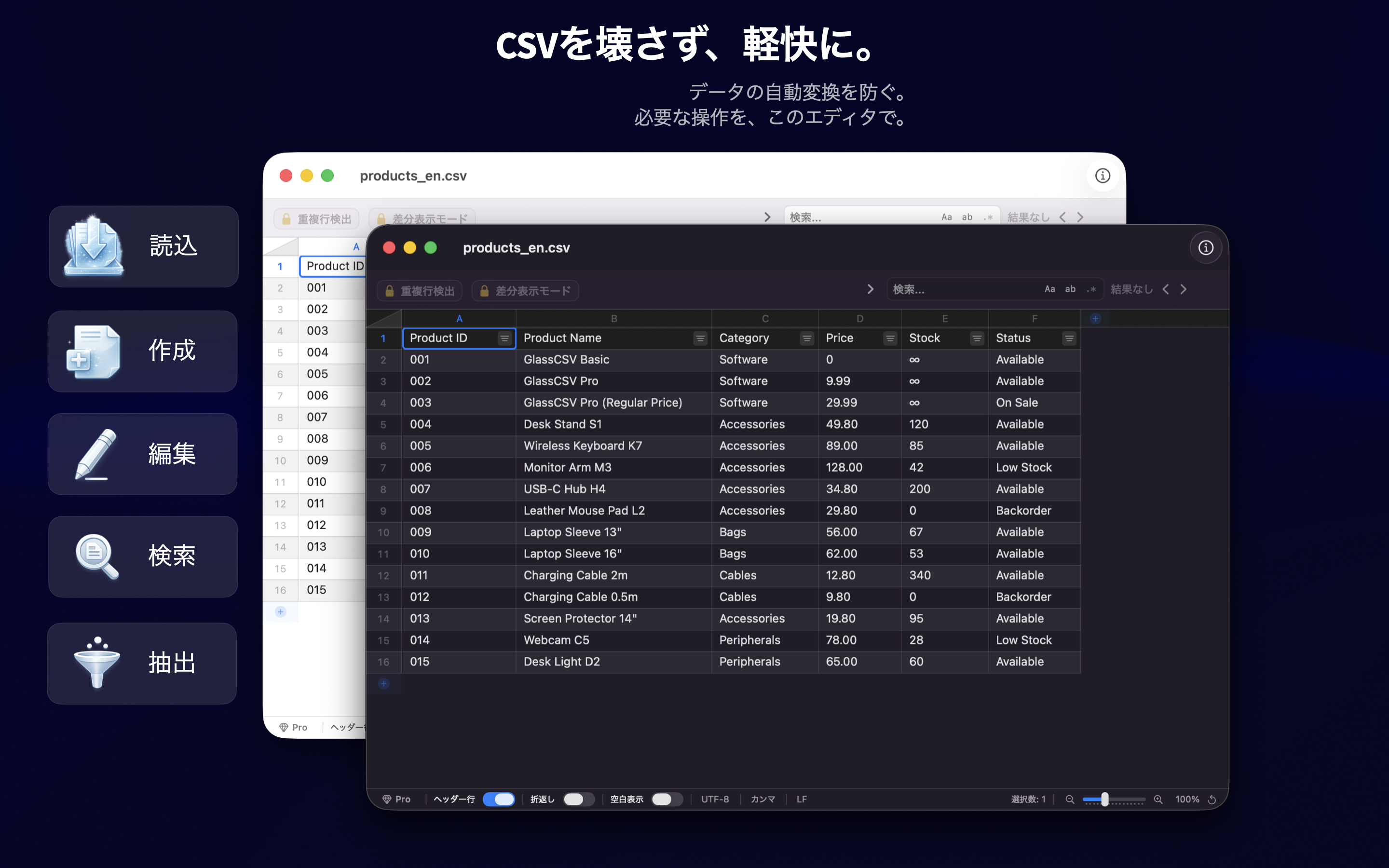 GlassCSV - CSV閲覧・編集