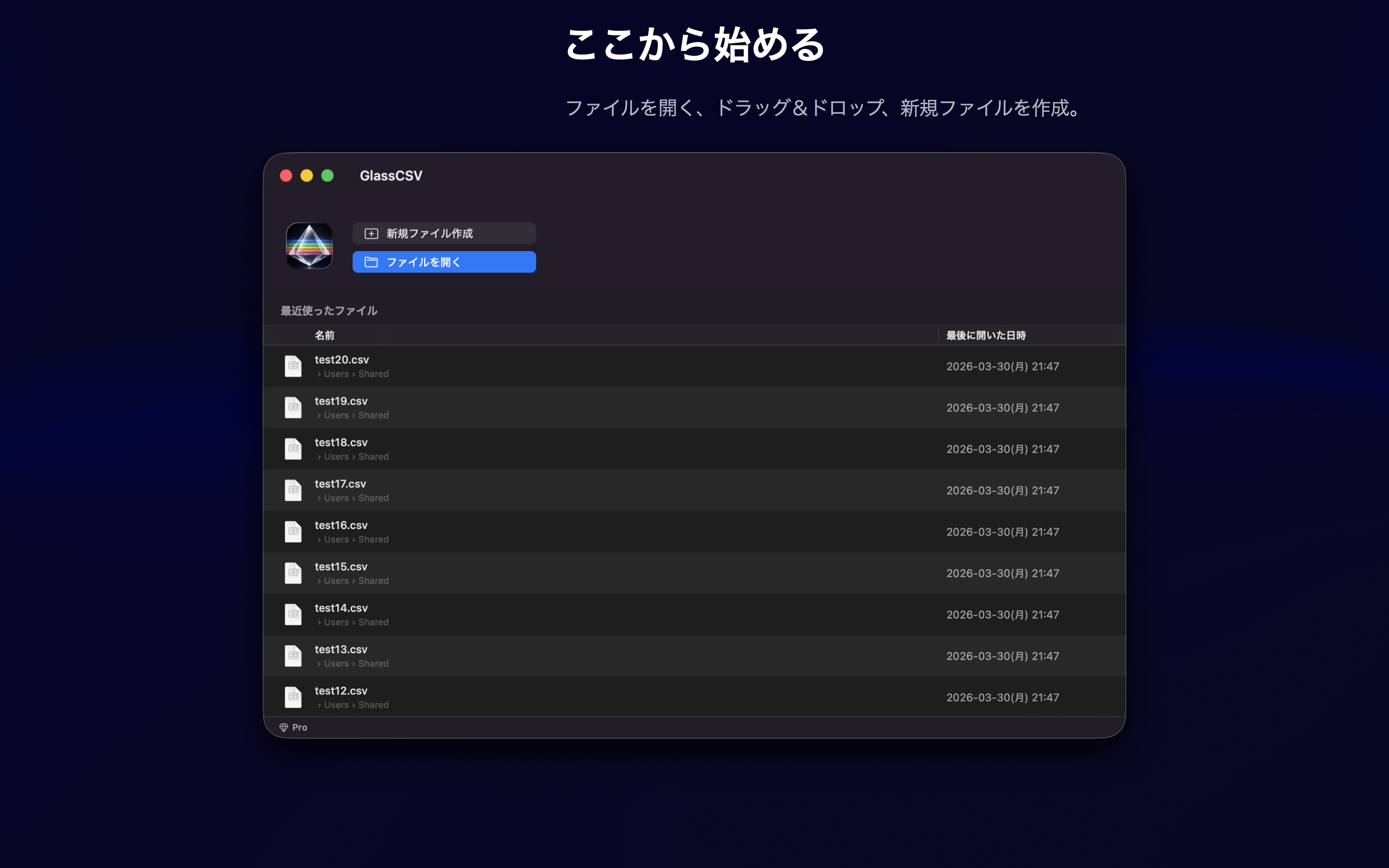 GlassCSV - 検索と置換