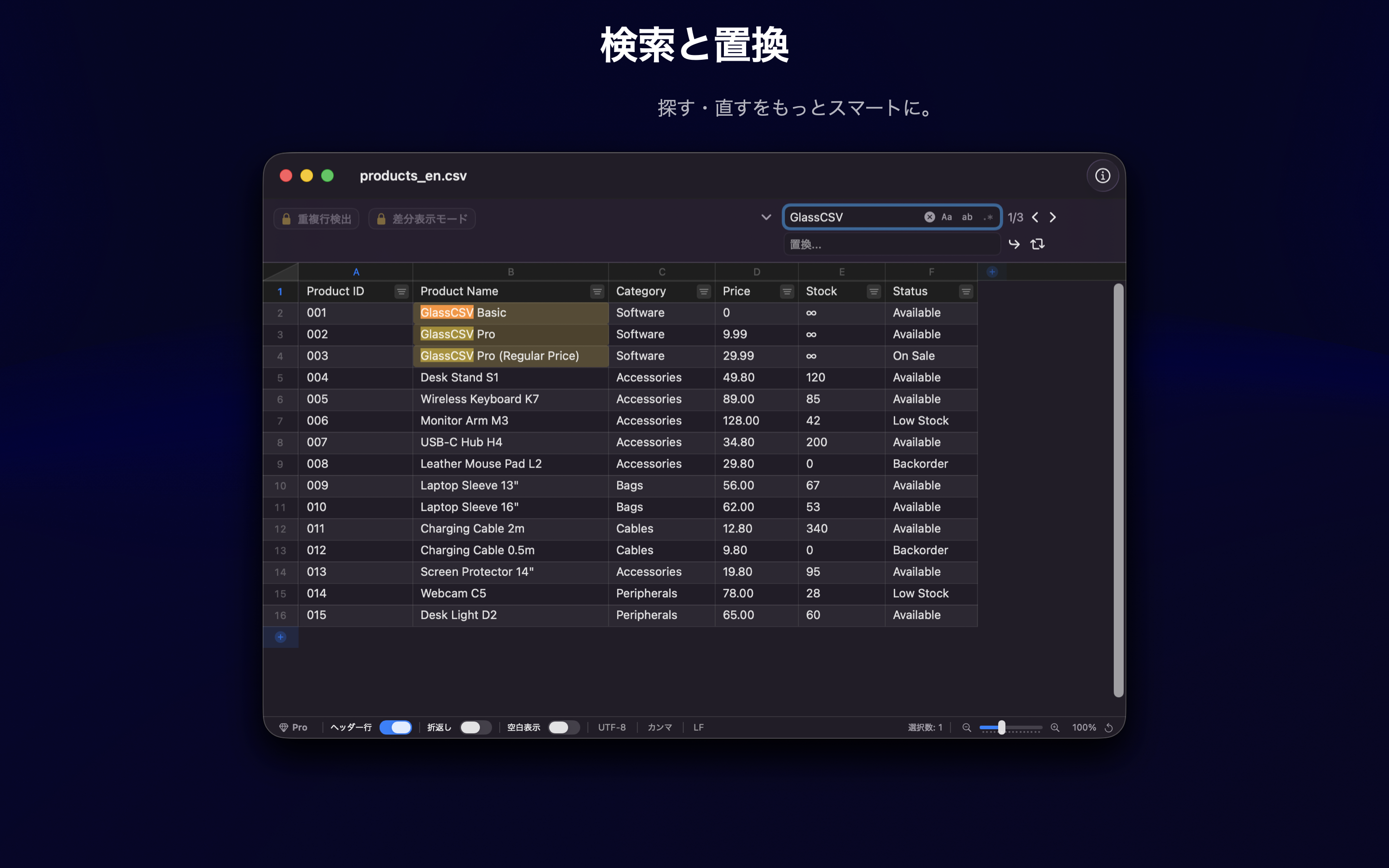 GlassCSV - フィルタ・ソート