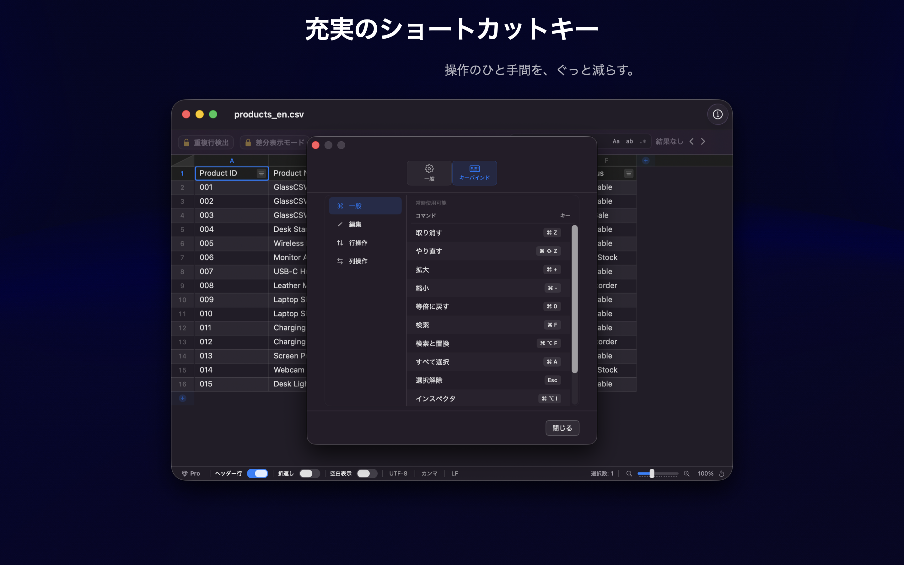 GlassCSV - スクリーンショット6
